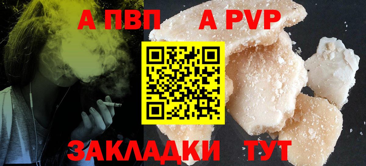 что такое   Вход с VPN  Набережные Челны  Альфа ПВП мука  A-PVP 