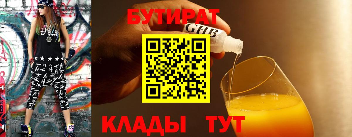 БУТИРАТ BDO 33%  Вход с VPN  БУТИРАТ  Набережные Челны 