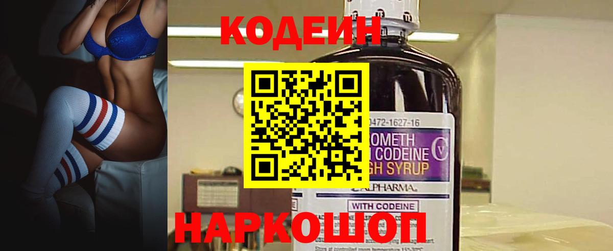 Codein Purple Drank  Кодеиновый сироп Lean Purple Drank  Вход с VPN  Набережные Челны 