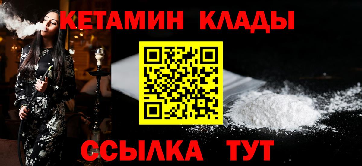 Набережные Челны  КЕТАМИН VHQ  Кетамин ketamine  Вход с VPN 