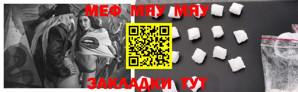 МЯУ-МЯУ мука  Вход с VPN  Меф  Меф  Набережные Челны  Мефедрон мука 