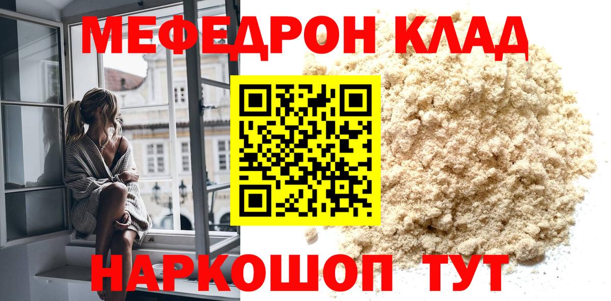 Меф мука Набережные Челны