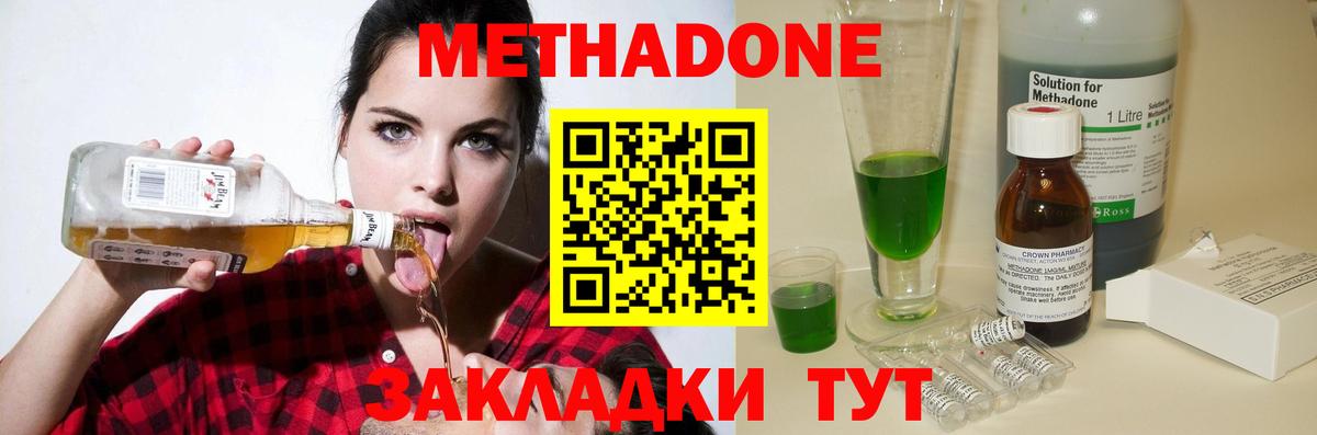 МЕТАДОН кристалл  Вход с VPN  Набережные Челны  МЕТАДОН methadone 