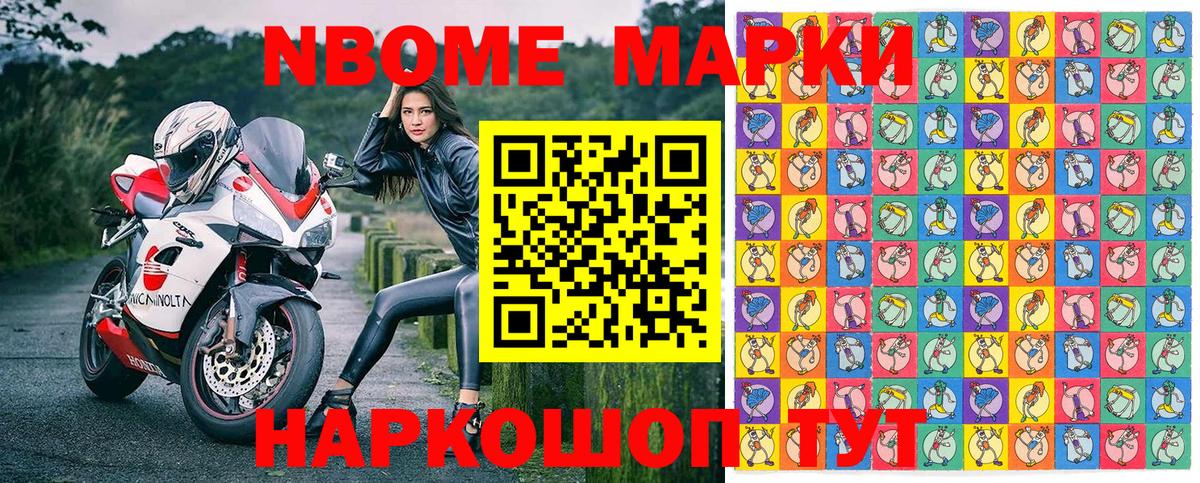 Марки N-bome 1500мкг Набережные Челны